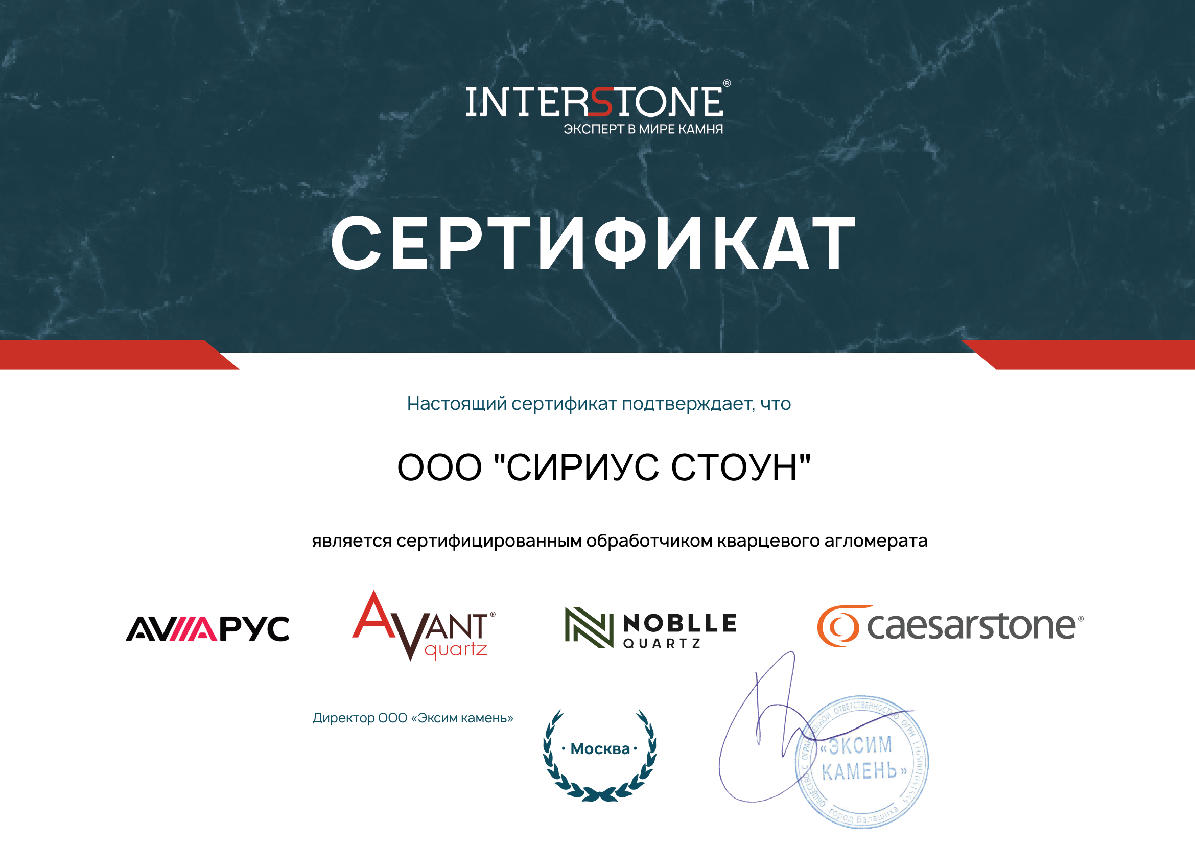 Сертификат Forma IS — Кварц 2025