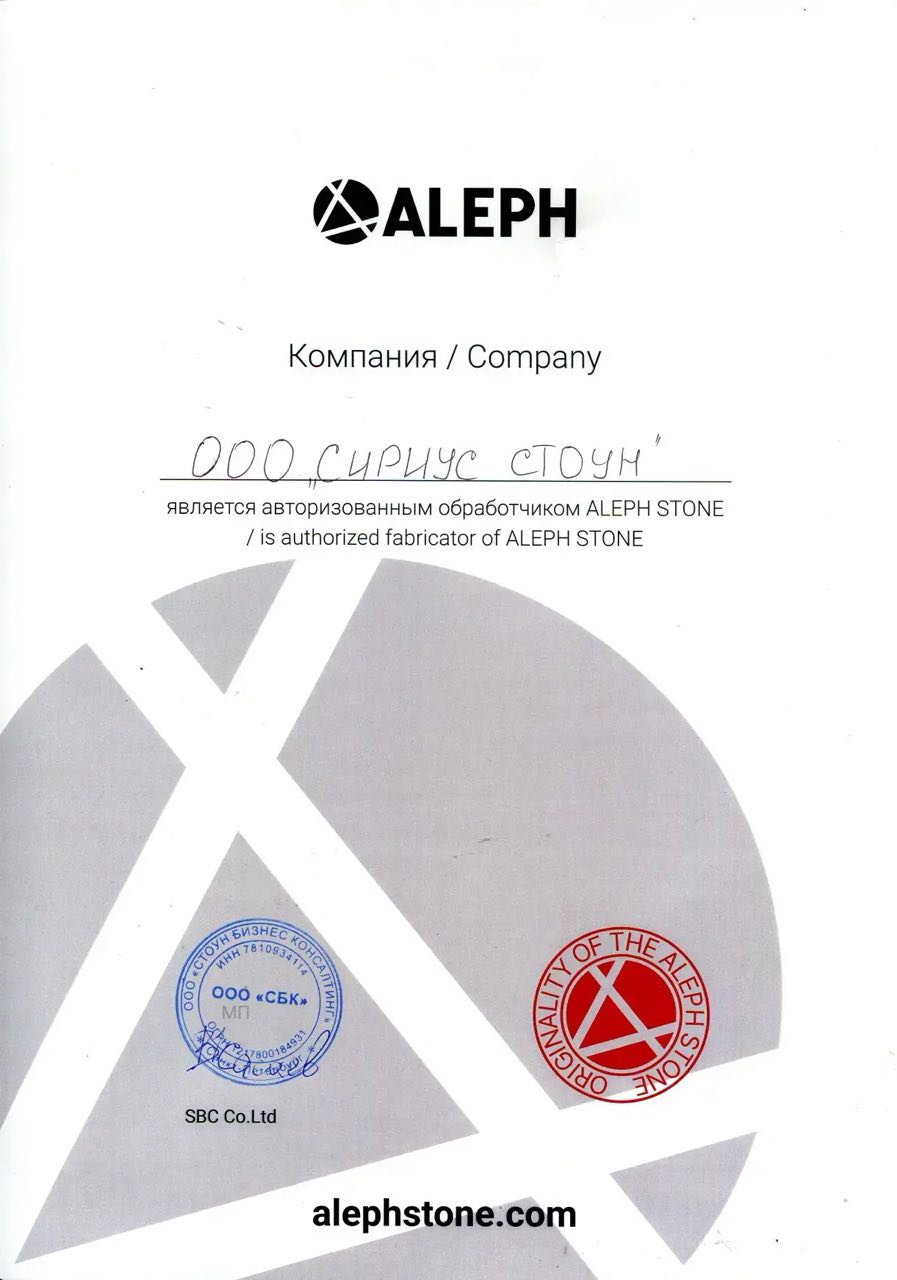Сертификат Sirius Stone